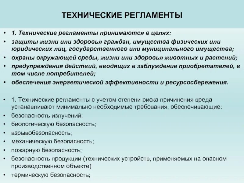 Технические регламенты не принимаются по вопросам. Технический регламент. Цели технического регламента. Цель регламента. Технологические регламенты охраны окружающей среды..