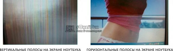 Как убрать горизонтальные полосы. Полосы на мониторе. вертикальные полосы на экране монитора. горизонтальные полосы на экране монитора. горизонтальные полоски на экране.