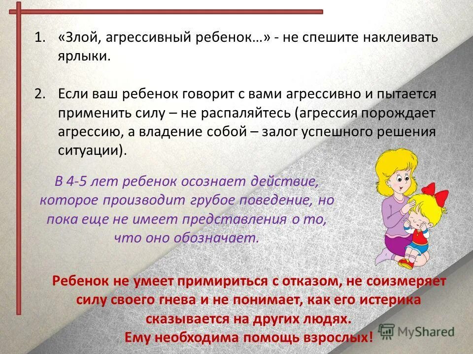 Плохо разговариваю что делать. Если ребенок плохо говорит. почему ребенок не говорит. агрессия советы родителям. причины плохого поведения ребенка 4 - 5 лет.