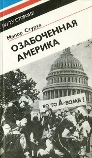 Книги про сша