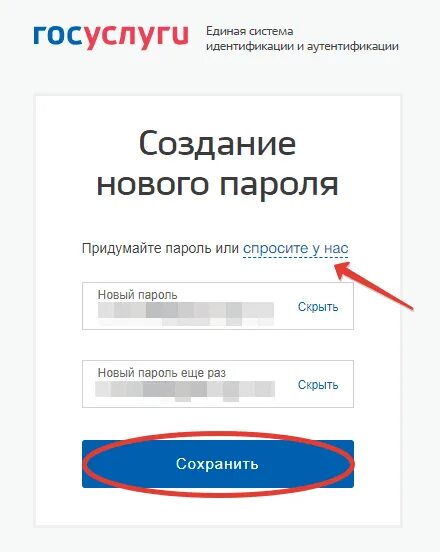 Госуслуги поменять пароль в приложении. Пароль на госуслуги. Госуслуги забыл пароль. Госуслуги восстановить пароль. Gfhjkm JN ujcekeu.