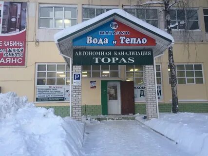 Магазины тепло вода