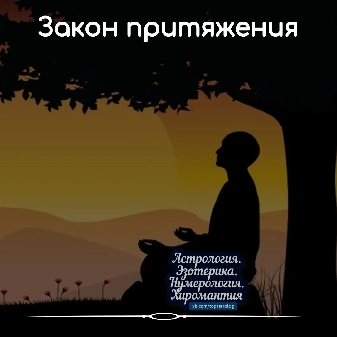 Подобное к подобному закон. Подобное притягивает подобное закон. подобное притягивается к подобному. подобное притягивает подобное картинки. подобное притягивает подобное кто сказал из библии.