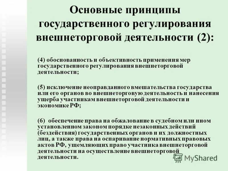 Меры таможенного регулирования. Внешнеторговая деятельность регулируется государственными мерами. Метод регулирования внешнеэкономической деятельности. Государственное регулирование статья. Внешнеторговая деятельность регулируется государственными мерами.