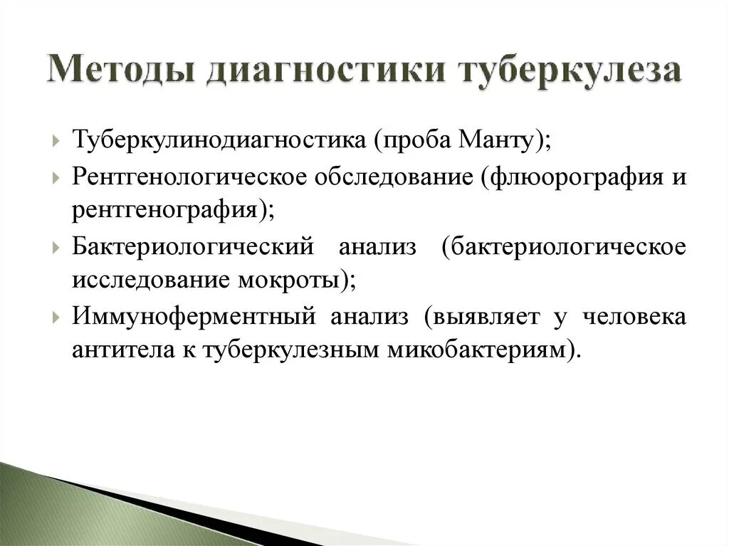 Специфические пробы. Основные методы диагностики туберкулеза. Метод раннего выявления туберкулеза. Методы исследования при туберкулезе легких. Методы диагностики раннего выявления туберкулеза.