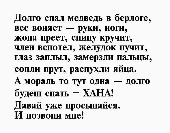 Матерные стишки. Матерные стихи. Картинки матерные стихи. Матерный стишок.