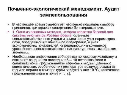 Аудит хозяйства