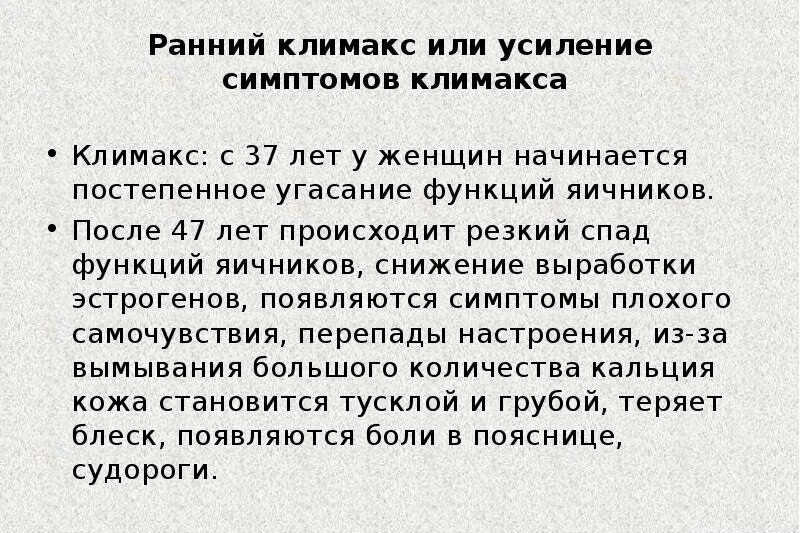 Как проявляется менопауза