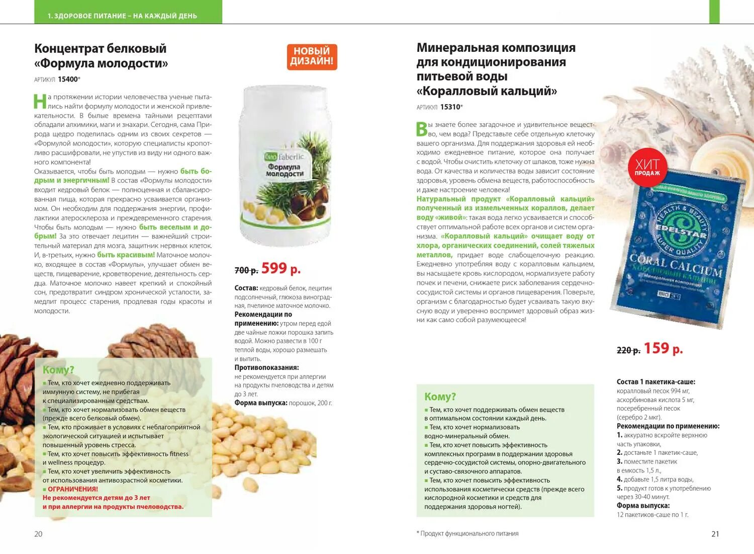 корал магнезиум. кальций фаберлик. коралловый кальций японский беверли. коралловый кальций япония беверли. американские бады нсп.