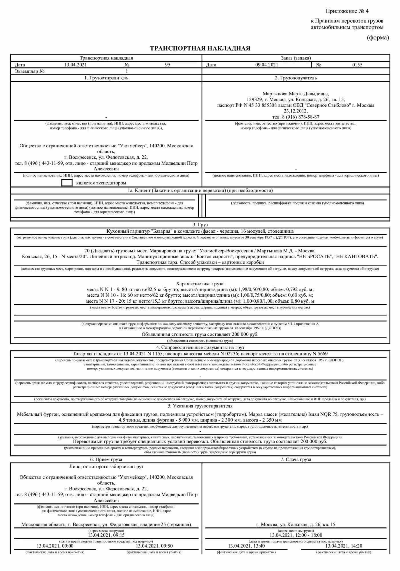 Form new part. Образец заполнения товарно транспортной накладной 2021. Транспортная накладная образец заполнения 2021 пример. Транспортная накладная 2021 заполнение. ТТН образец заполнения 2021 образец.