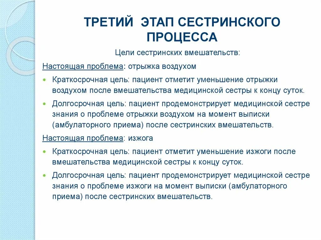 Третий этап сестринского процесса. Сестринский процесс третий этап сестринского процесса. 5 Этапов сестринского процесса таблица. 5 Этапов сестринского процесса.