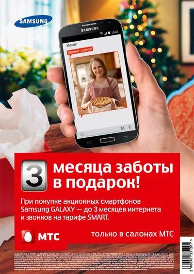 Мтс акции на смартфоны. Мтс скидка на смартфон. Акции в салонах мтс на смартфоны. Смартфон мтс за 990. Мтс.