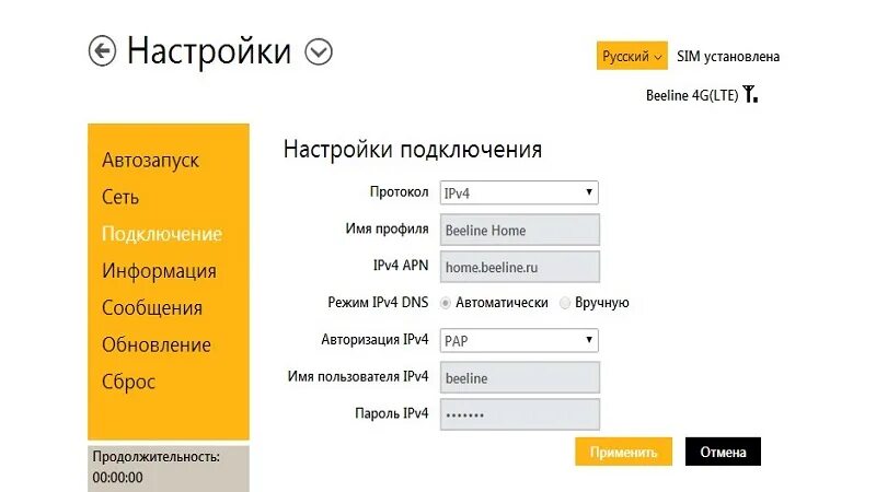 Беспроводной интернет билайн. Joys d20 модем USB драйвер. Bilayn Modem nastroyka. USB модем Beeline. Настройки модема Beeline.