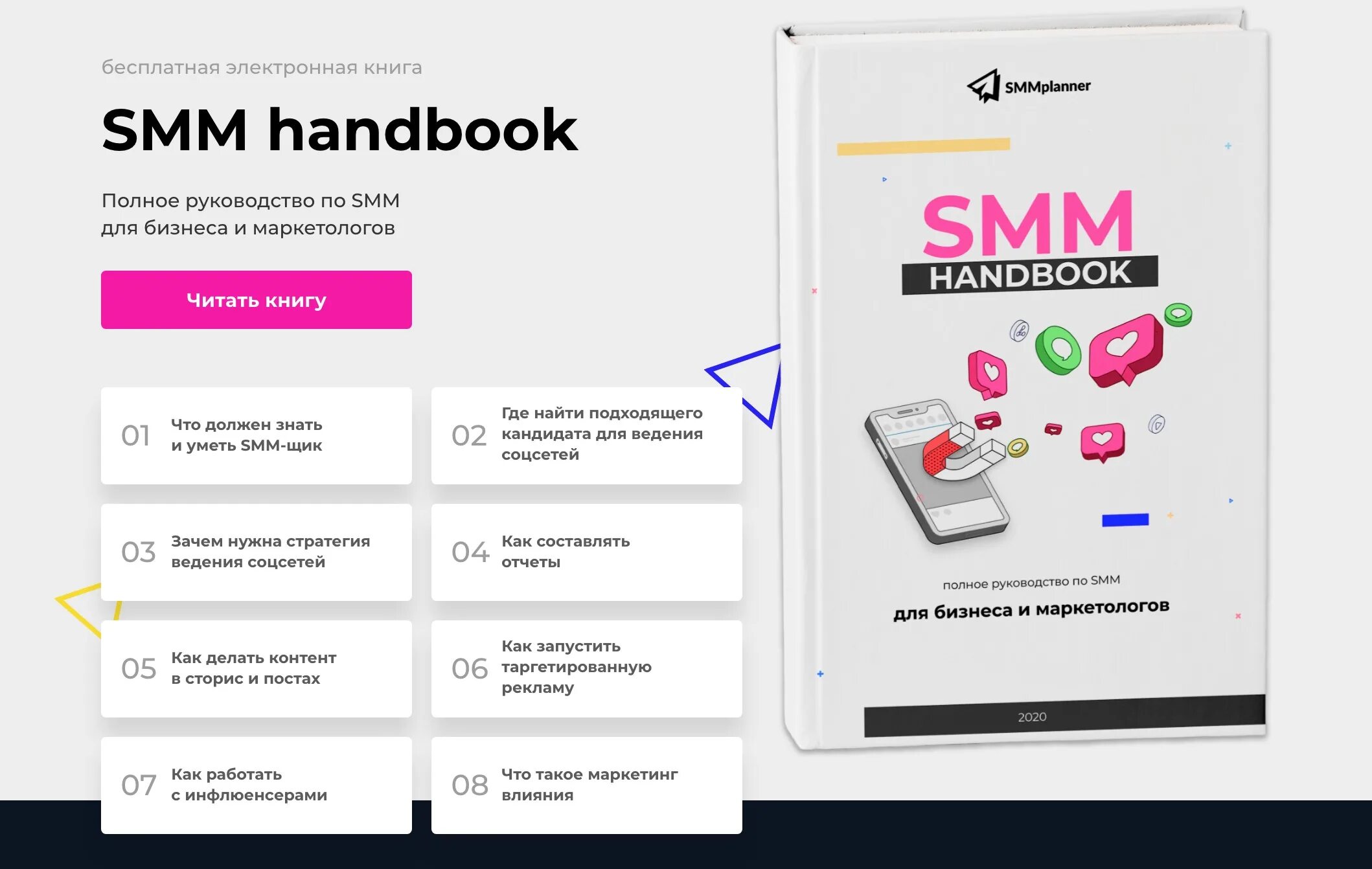 Поиск книг приложения. Смм книга. книги для смм специалиста. smm handbook. smm маркетинг книга.
