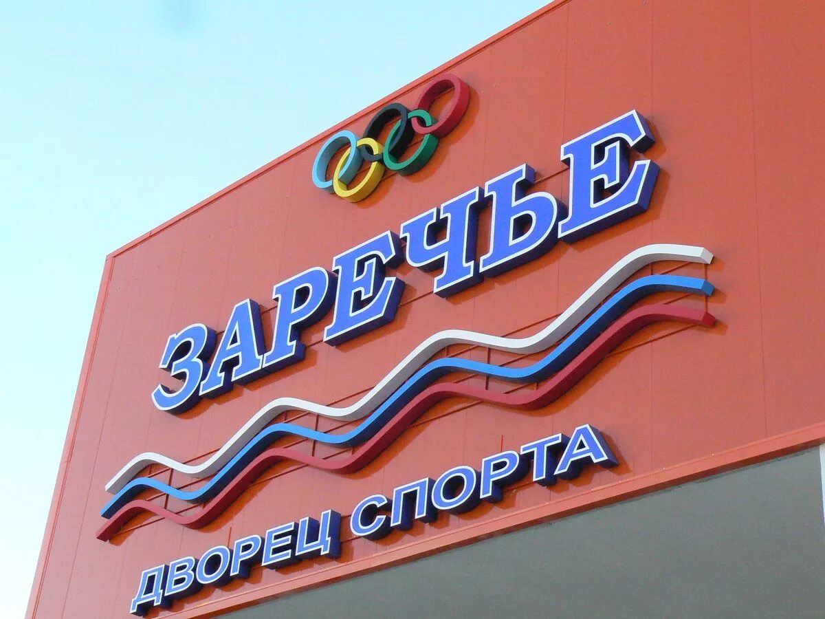 Фок заречье нижний новгород. Фок заречье нижний новгород бассейн. Дворец спорта заречье. Фок нижний новгород. Дворец спорта заречье нижний новгород.