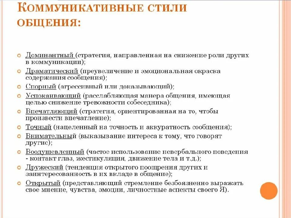 Специфика общения в организации. Коммуникативные особенности языка. Коммуникативная целесообразность речи это. Коммуникативные стратегии и тактики. Особенности современного общения.