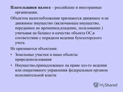 Плательщиками налогов признаются