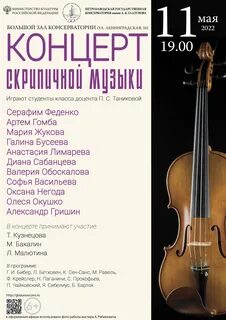 Афиша скрипка
