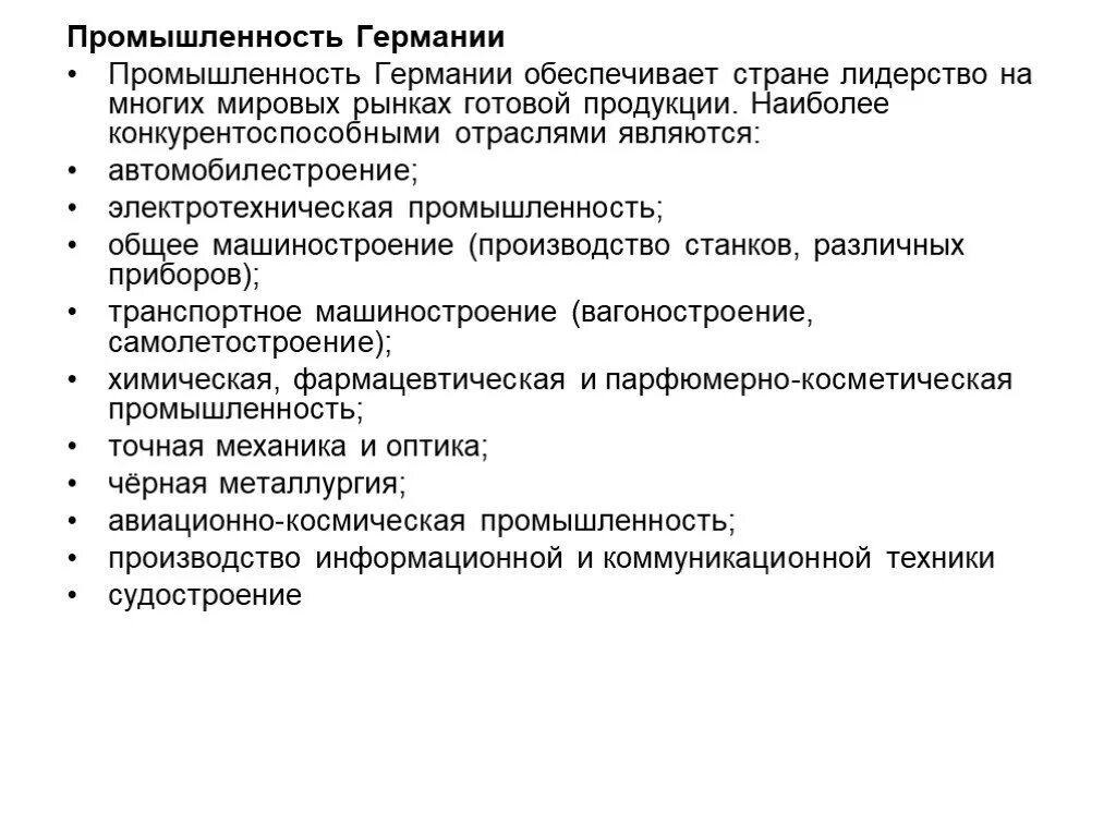 Специализация промышленности Германии. Ведущие отрасли промышленности Германии. Ведущая отрасль промышленности Германии. Лидирующие отрасли промышленности Германии. Какая промышленность в германии