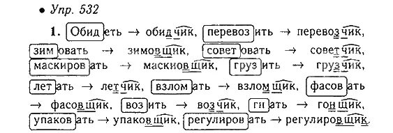 Русский язык 6 упр 532. Русский язык 6 упр 532