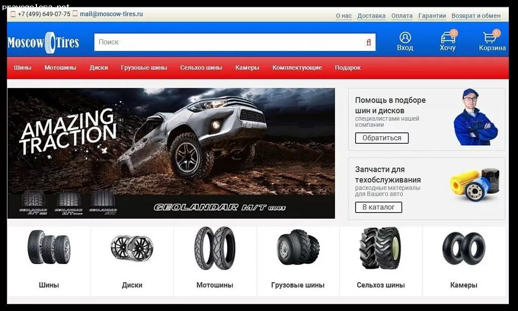 Авточасть интернет магазин. Мегадетали Калининград. Колеса ру интернет магазин Екатеринбург. Мегадетали Калининград интернет магазин