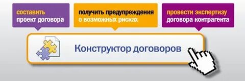 Правовой конструктор