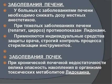 Местный наркоз больно