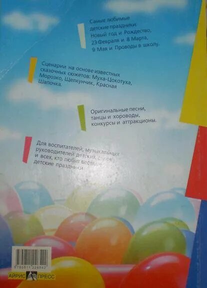 Песня про сценарий. Сценарий песни. Зарецкая Роот праздники в детском саду. Тетрадь в сад для сценки. Песенка сценка для дошкольников.