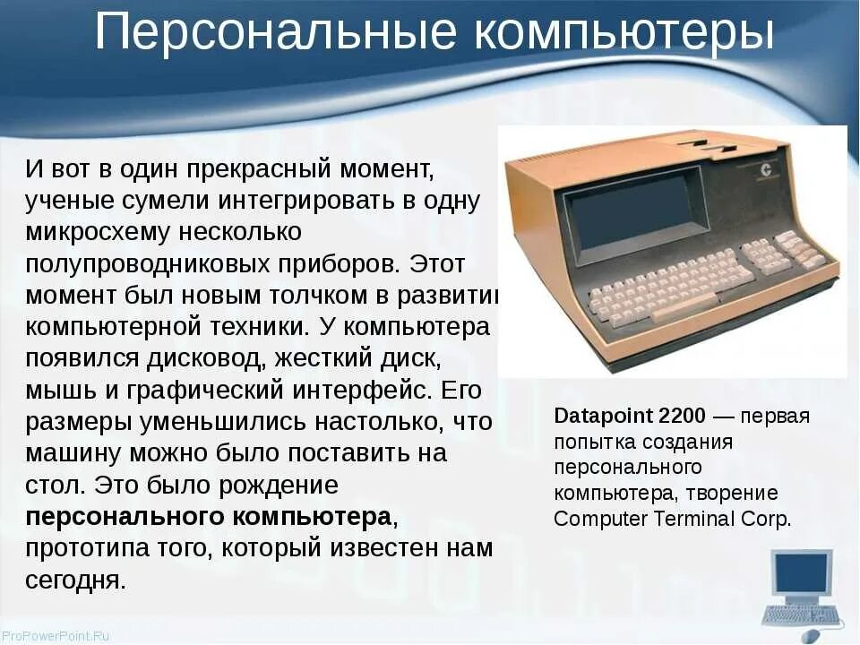 Первые компьютеры с текстом