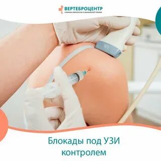 Лечебная блокада отзывы