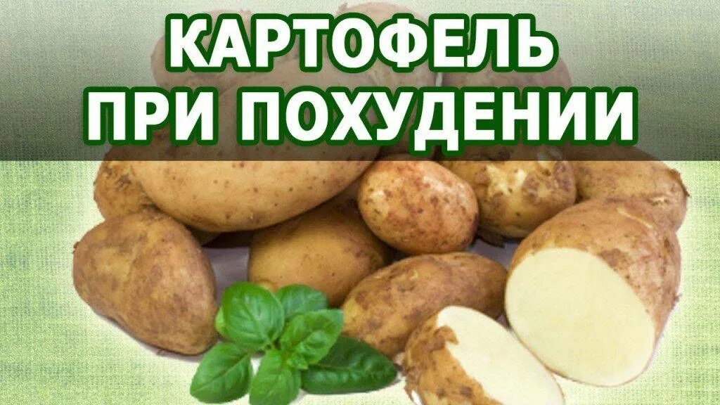 Картофель при похудении. Картошка при похудении. Калории в картошке в мундире. Калорийность вареной картошки. Сколько углеводов в 100 картошки