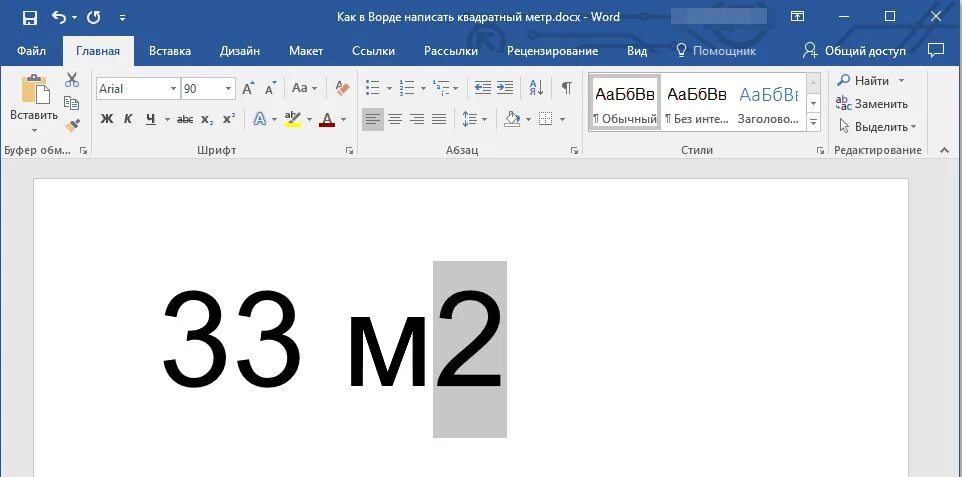 Значок квадратного метра на клавиатуре. Код знака квадрат в excel. Пиктограмма квадратные метры. Квадратные эмблемы. Квадратный метр иконка.