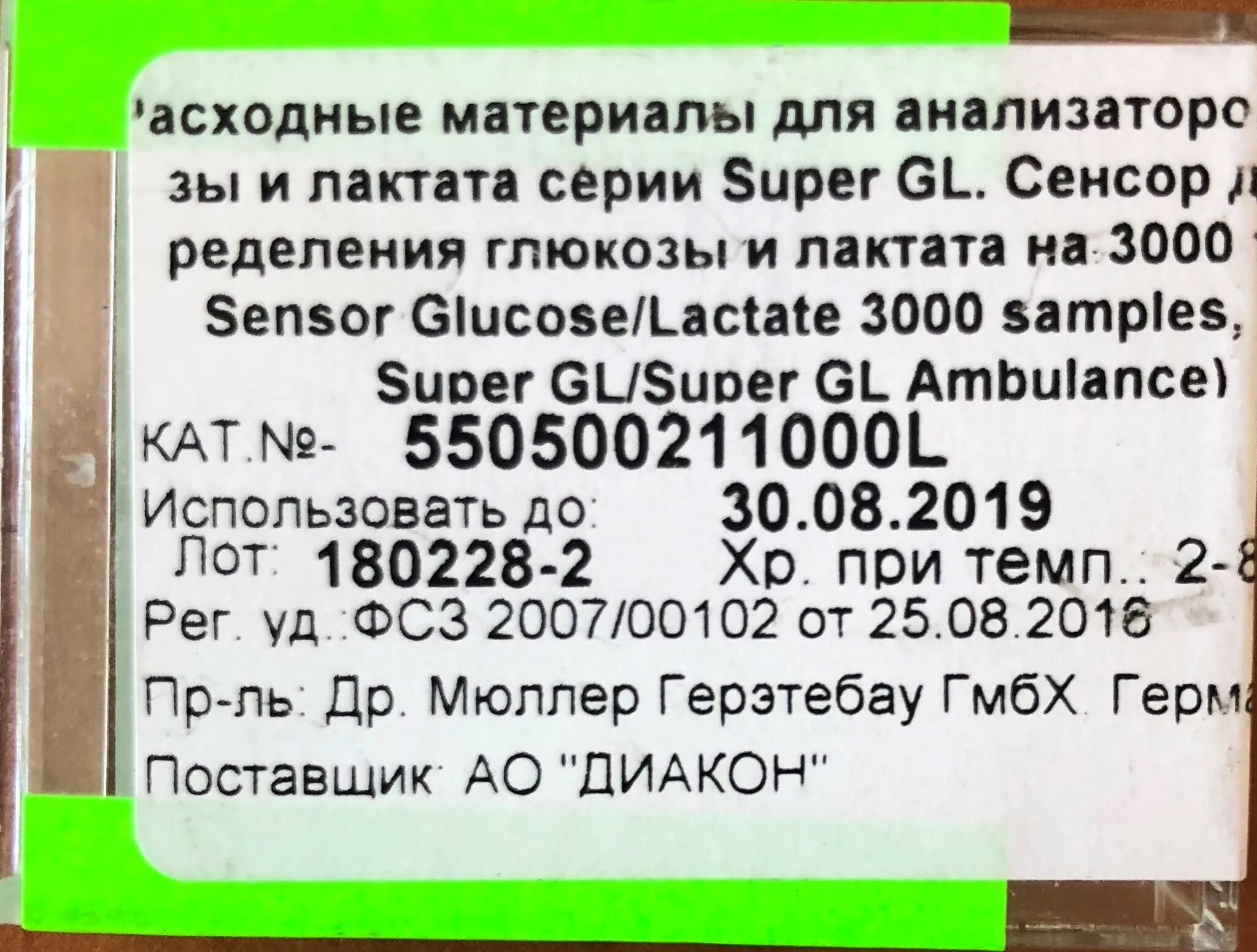 Сенсор глюкозы 3. Сенсор глюкозы и лактата. сенсор для определения глюкозы и лактата. сенсор для определения глюкозы и лактата на 3000 тестов. сенсор для анализатора super gl/ambulance.