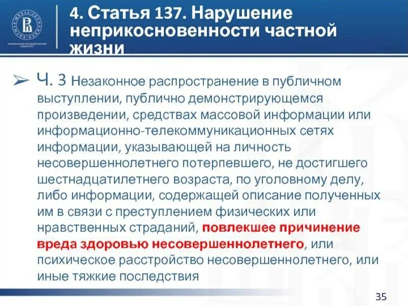 Статья 137. Статья 137 УК РФ. Нарушение неприкосновенности частной жизни. Статью 137 137. Незаконное распространение информации