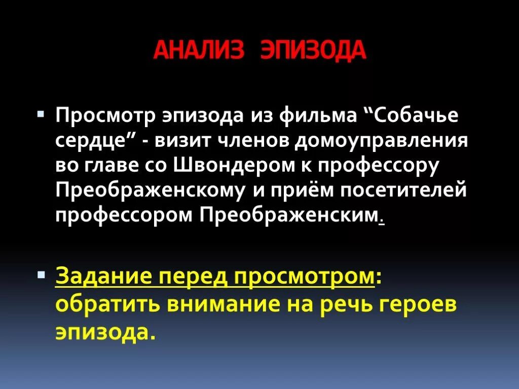 Какую роль играет эпилог в собачьем сердце. Собачье сердце анализ. Собачье сердце презентация. Эпизоды Собачье сердце.