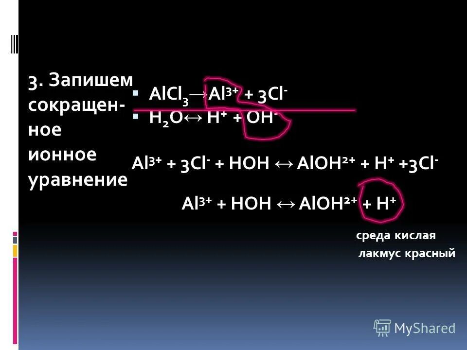 Al2o3 alcl3 ионное уравнение