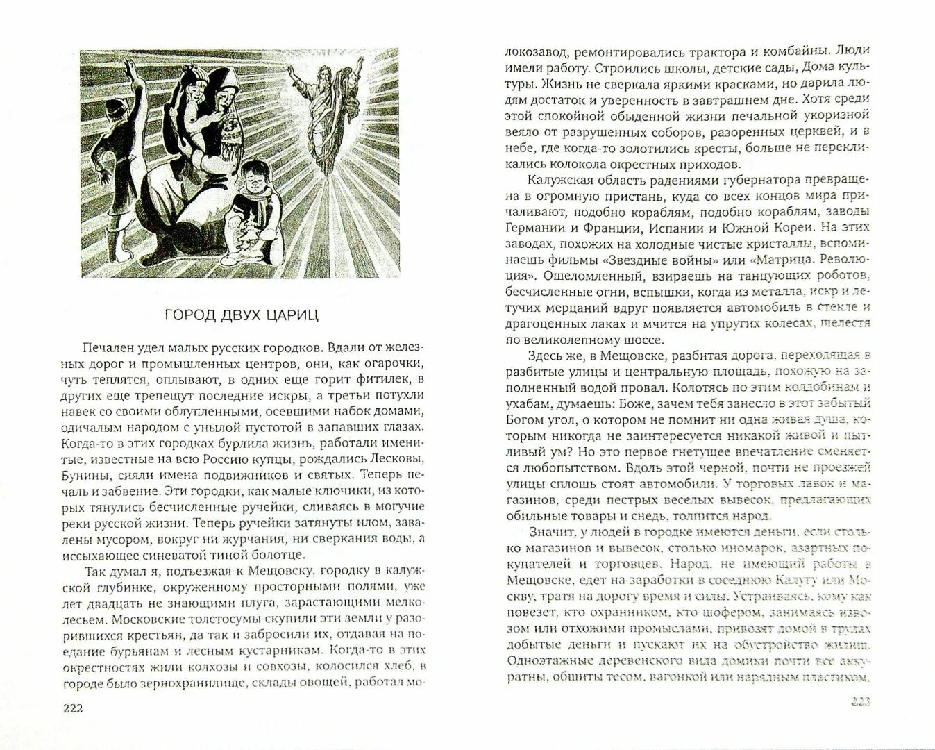 Проханов поступь русской Победы. Книги Проханова горящие сады. Поступь хаоса иллюстрации. Читать поступь 7