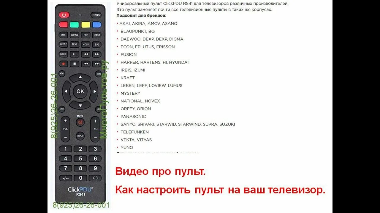 Dexp не реагирует на пульт. Rs41-DCG пульт. Пульт CLICKPDU RM-l1325 коды. Универсальный пульт CLICKPDU DVB-t2+2. Телевизор ECON пульт управления.