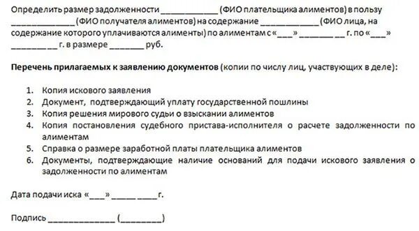 Долг по алиментам в россии. Образец заявления на справку о задолженности по алиментам. Заявление о выдачи справки о задолженности по алиментам. Заявление на предоставление справки озадолжности по алиментам. Запрос приставам о задолженности по алиментам образец.