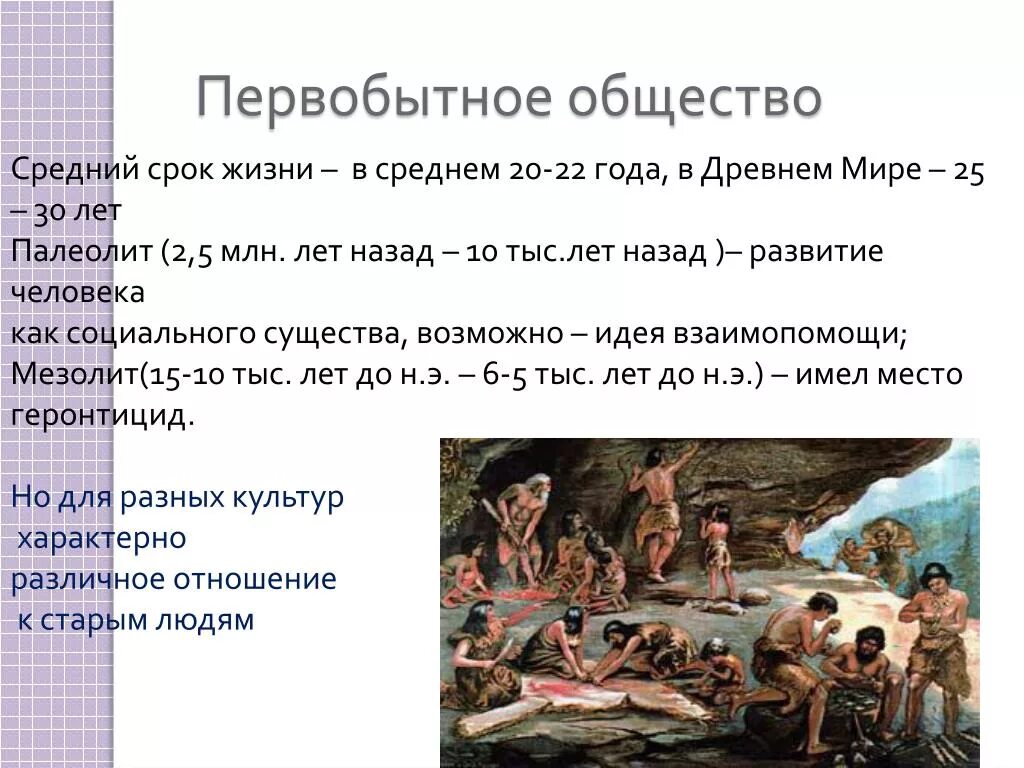 Существует в первобытном обществе. Первобытное общество. Периоды первобытного общества. История первобытного общества. Примеры первобытного общества.