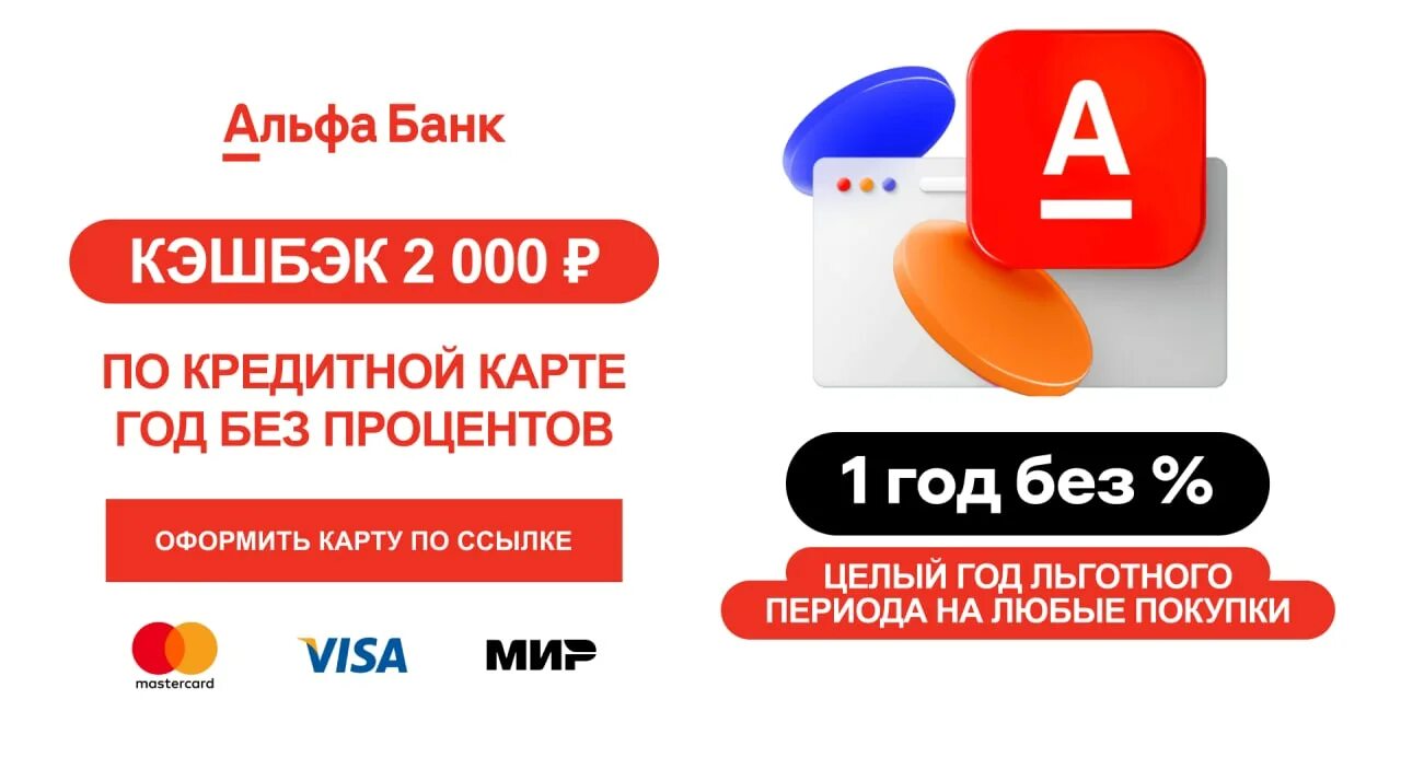 Карта альфа банк кэшбэк партнеры. Карта альфа банк кэшбэк партнеры. Карта 365 дней альфа банк. Дебетовая карта альфа банка с кэшбэком. Карта альфа банк кэшбэк партнеры.