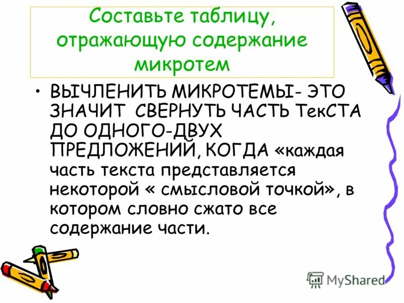 Каждый человек ищет место микротемы