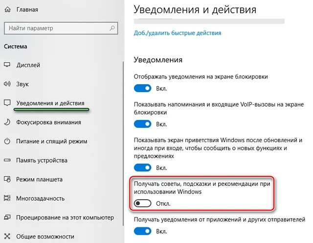 Отключить всплывающие подсказки. Отключить всплывающие уведомления,. Как отключить подсказки. Уведомления панель задач Windows 10.