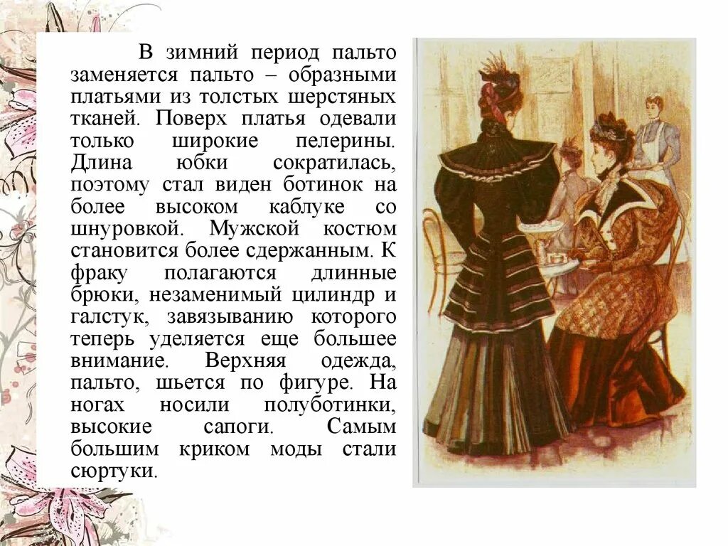 рассказы надел платье. одежда которую носят все. одежда горожан и крестьян. сообщение про платье. исторические сведения о юбке.