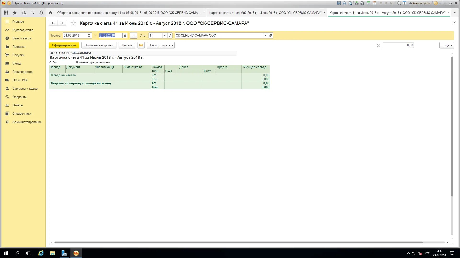 Оборотно сальдовая ведомость по счету 76.41. Оборотно-сальдовая ведомость в 1с 8.3 предприятие. Осв 76 счета. Оборотно-сальдовая ведомость по счету 76.