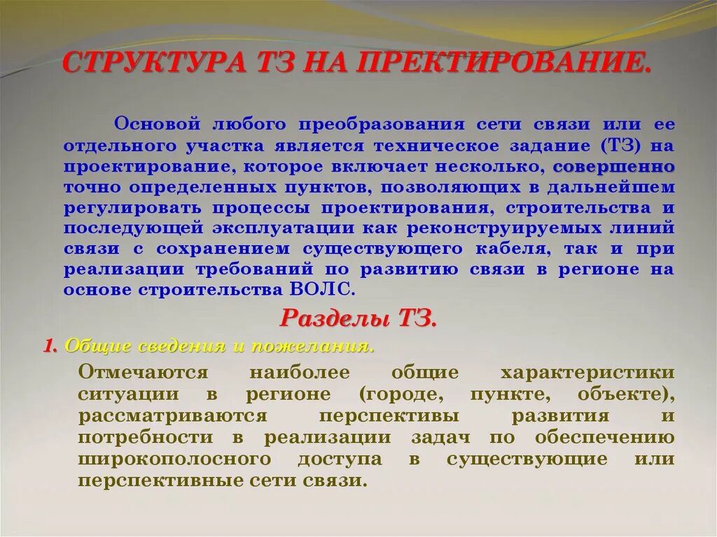 Техническое задание на задачу. Структура техзадания. Разработка технического задания ис. Разработка технического задания. Этапы составления технического задания.