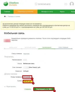 Сбербанк перевести на баланс