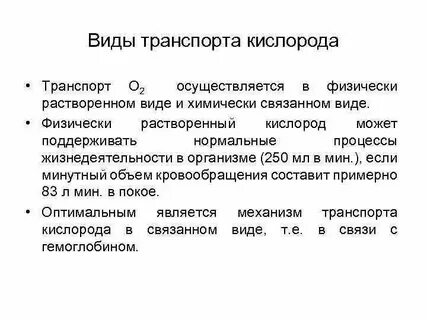 Выполняют функцию транспорта кислорода клеткам организма