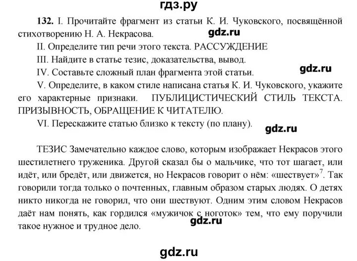 Русский язык 76 упр 132. Русский язык 6 класс упражнение 132. Упражнение 132 на 6 классе.