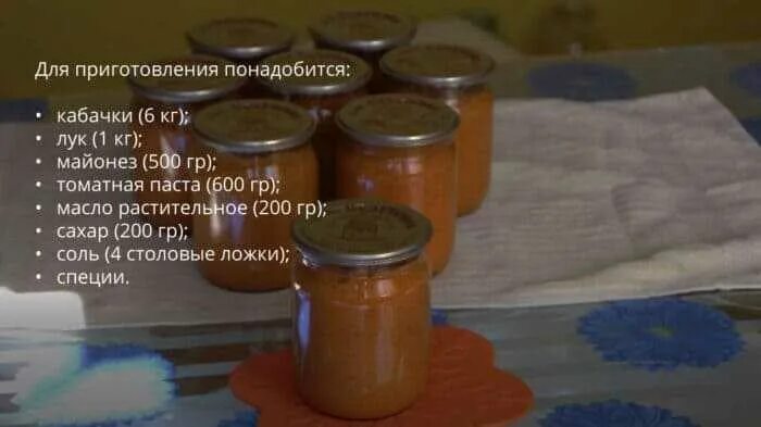 Кабачки через блендер на зиму. Кабачковая икра на зиму с майонезом и томатной пастой. рецепт кабачковой икры на зиму с томатной пастой. икра кабачковая с майонезом и томатной. кабачковая икра с майонезом и томатной пастой на зиму рецепт.